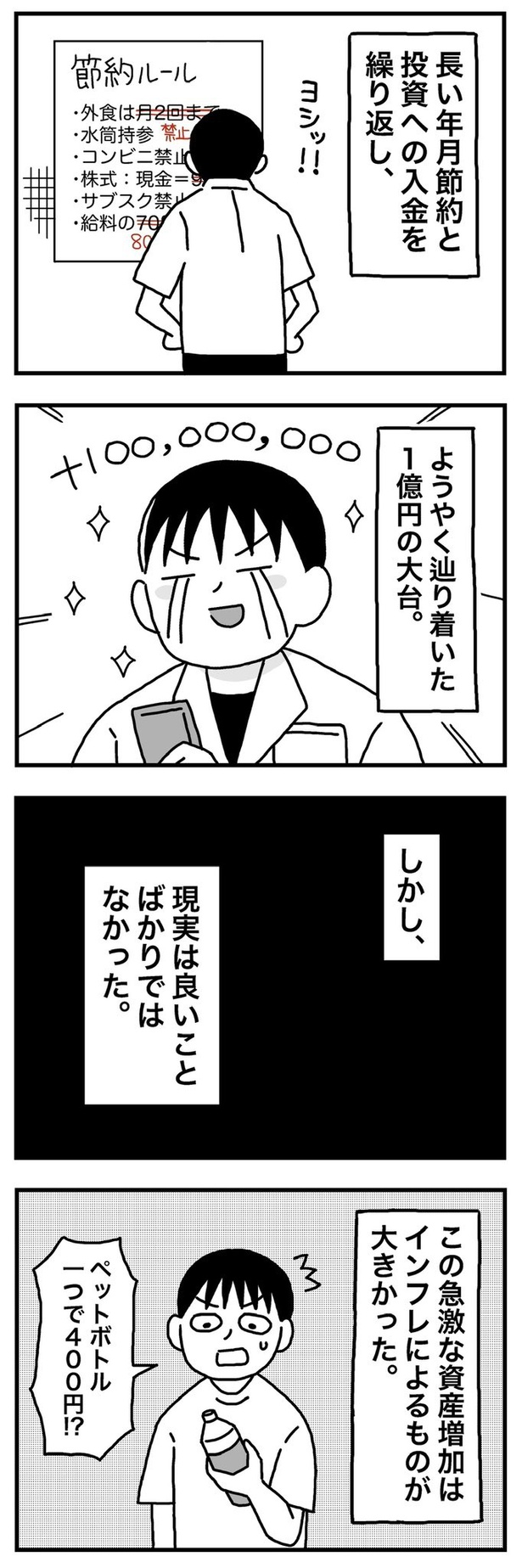 第17話「40歳  ついに念願の1億円に到達した。しかし、」02