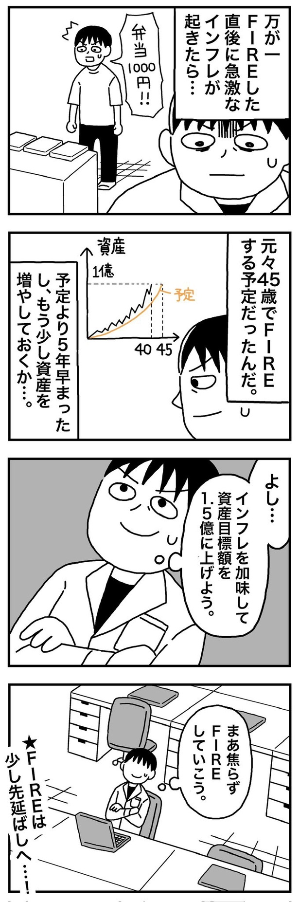 第17話「40歳  ついに念願の1億円に到達した。しかし、」04