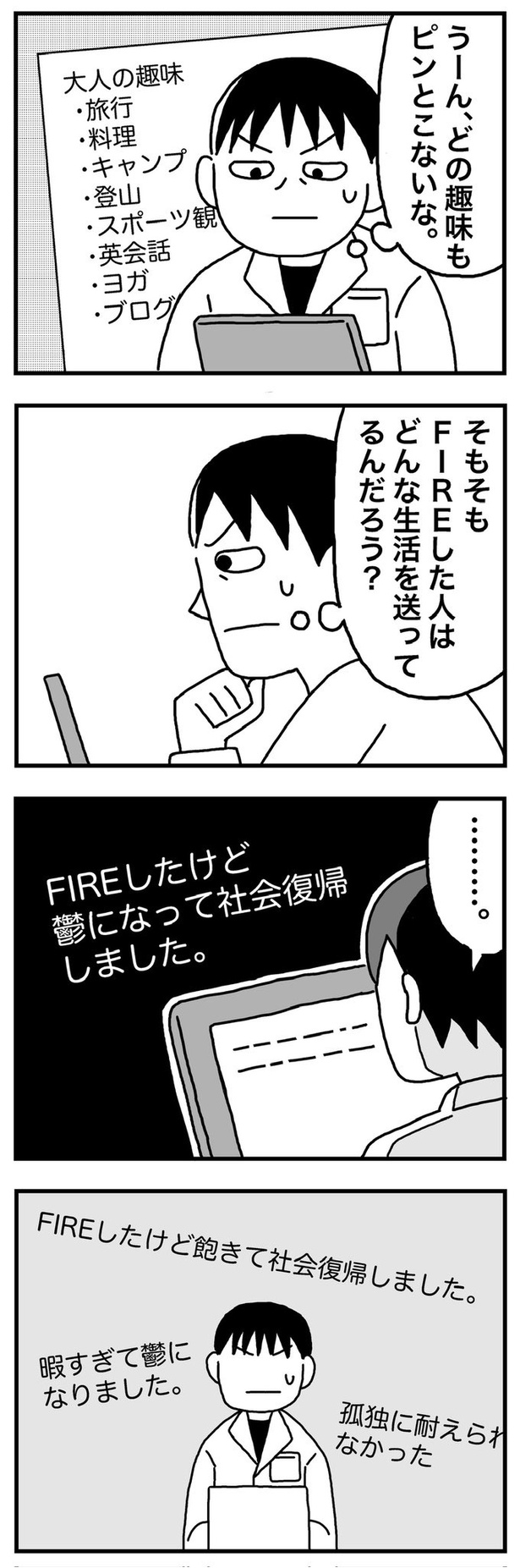 第18話「41歳  FIREした後の生活について考え始める」02