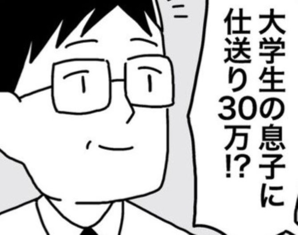 「大学生の息子に仕送り30万」という佐藤さん。「普通7万くらいでしょ」という山本さん