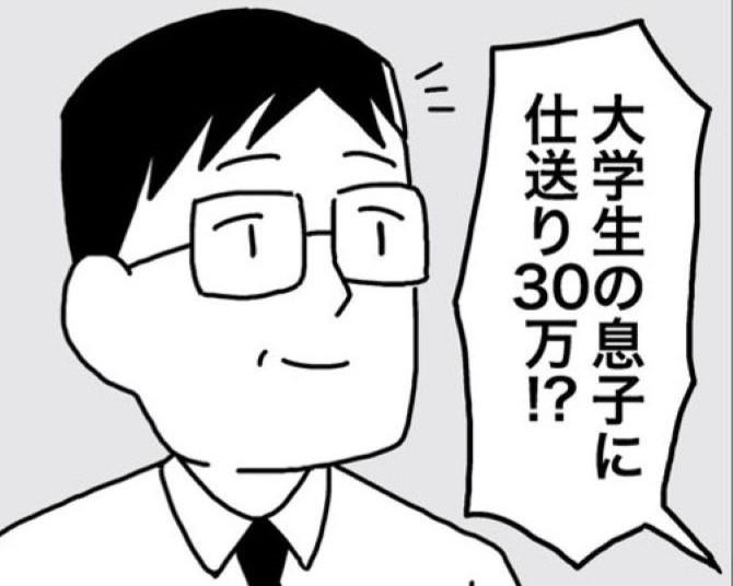 大学生→親からの仕送り月30万円!?「金銭感覚がおかしくなる」「少し早い相続だと思えば」「若いときのほうが使い道が多い」賛否あり【作者に聞く】