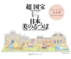 すみっコぐらし 超 国宝展×日本、美のるつぼ展 アクリルスタンド