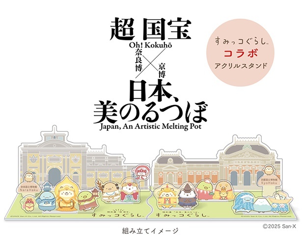 すみっコぐらし 超 国宝展×日本、美のるつぼ展 アクリルスタンド