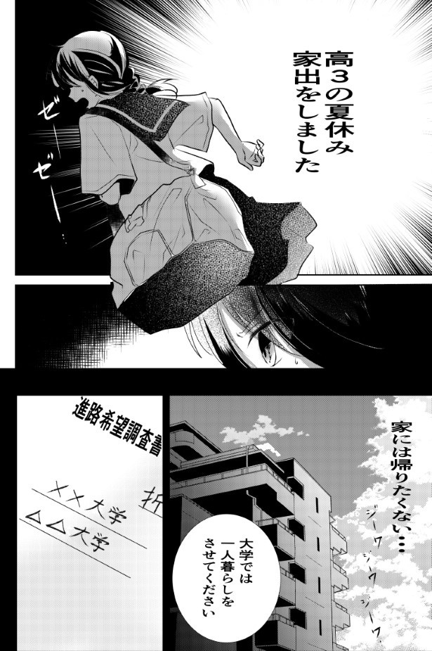 氷のような夏は恋に溶ける_P04 (C)湊月／GANMA!