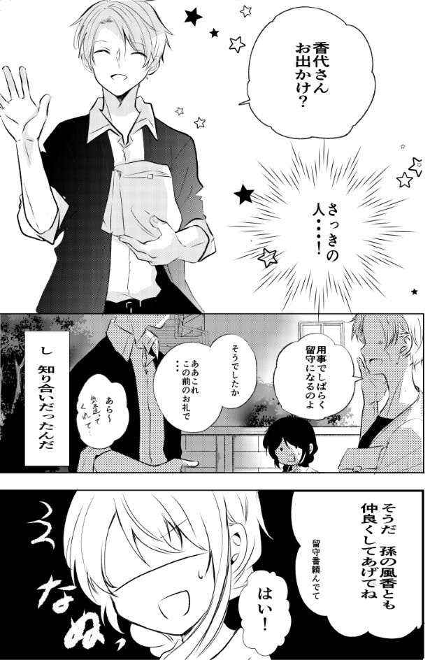 氷のような夏は恋に溶ける_P25