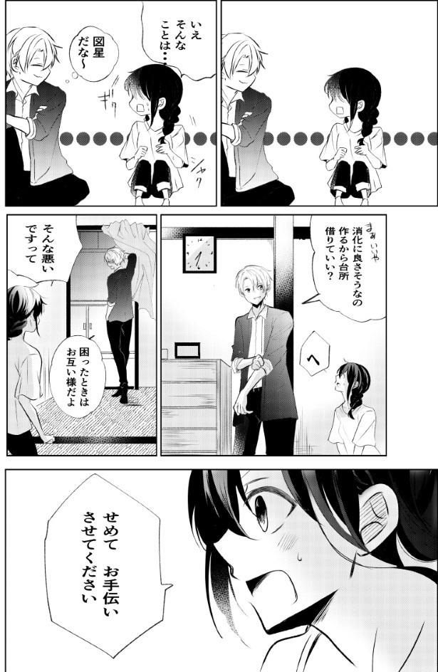 氷のような夏は恋に溶ける_P28