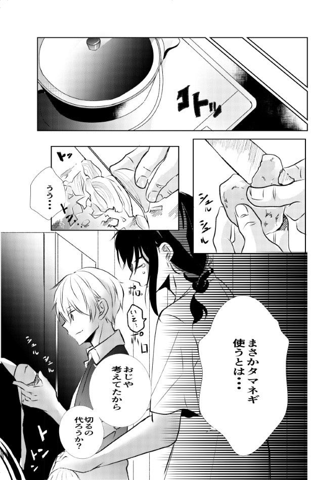氷のような夏は恋に溶ける_P29