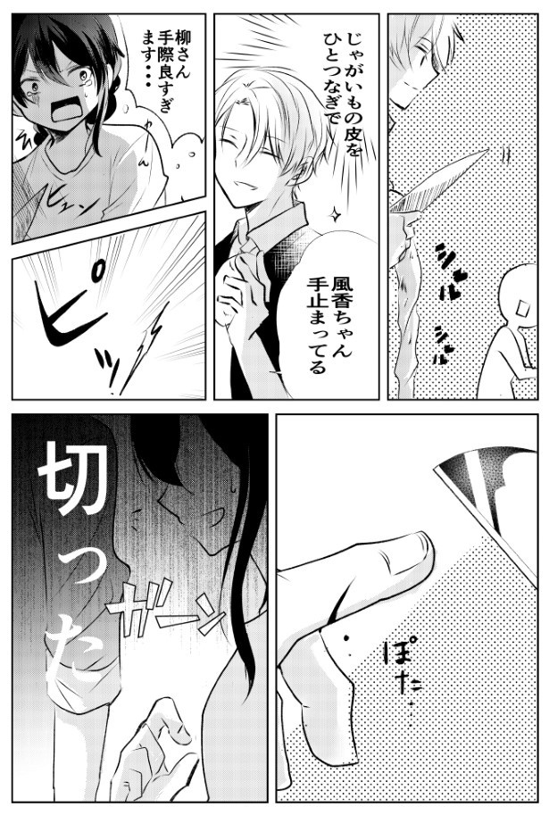 氷のような夏は恋に溶ける_P30