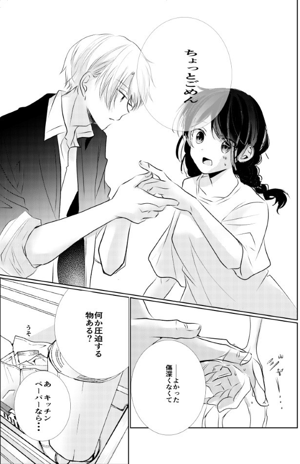 氷のような夏は恋に溶ける_P31