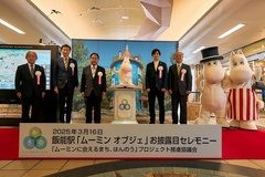 「ムーミンに会えるまち、はんのう」プロジェクト推進協議会の5者が参列