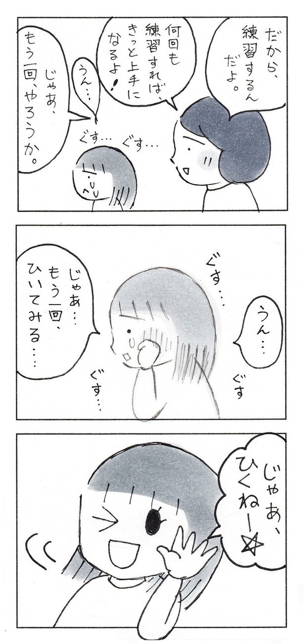 「がんばってる賞、あげちゃう」(2/4)