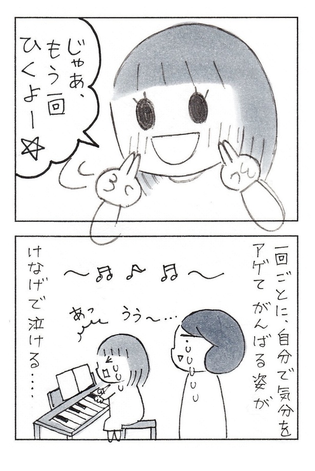 「がんばってる賞、あげちゃう」(4/4)