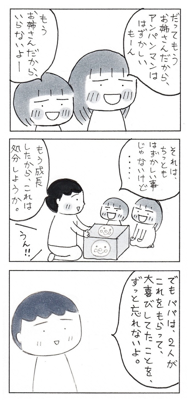 「ずっと忘れない」(2/3)