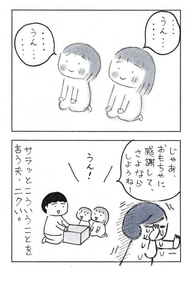 「ずっと忘れない」(3/3)