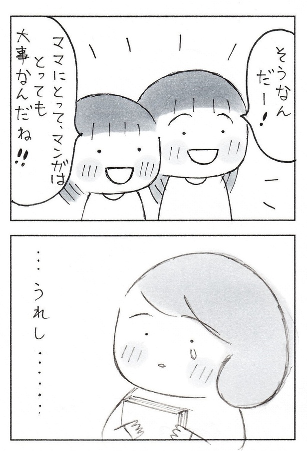 「自分の『大事』を、わかってもらえること」(4/4)