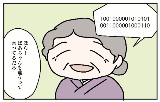7話「おばあちゃん」1-3