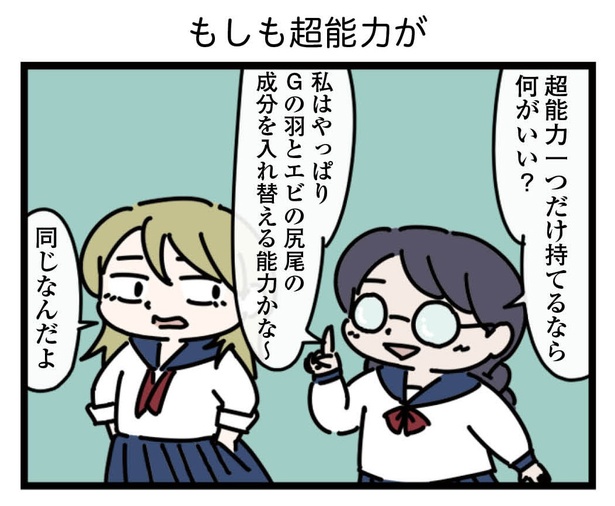 10話「もしも超能力が」1-1