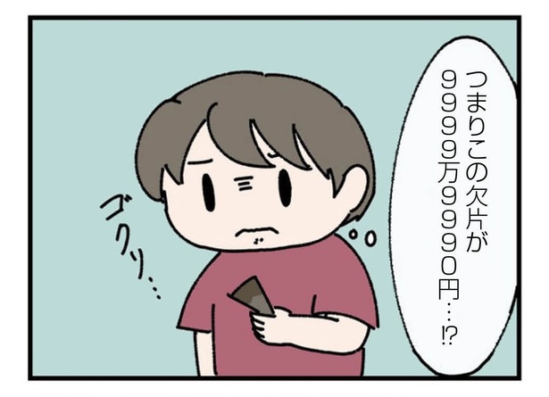 19話「名鑑定」3-4