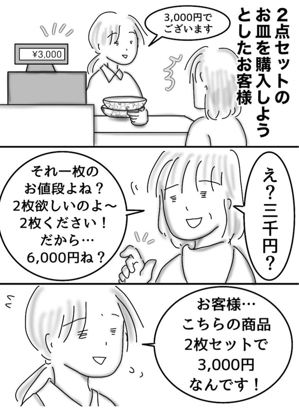 「テレビショッピングみたいなノリのお客さん」01