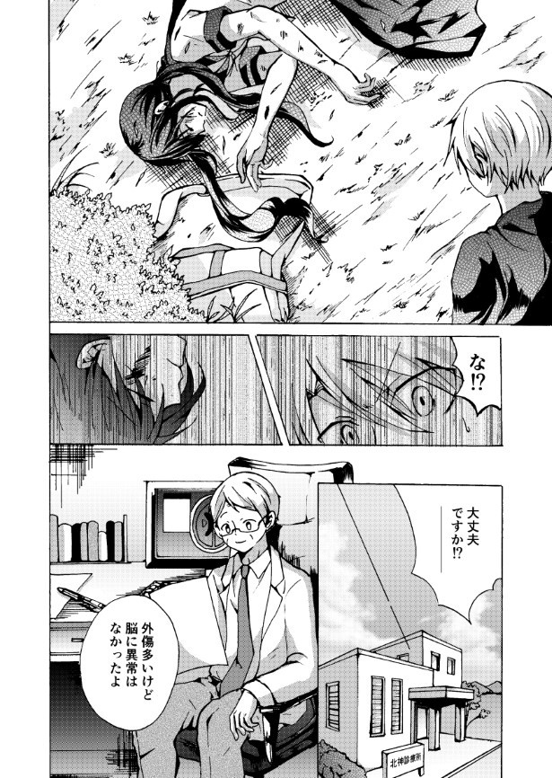 全身傷だらけの女性が…！