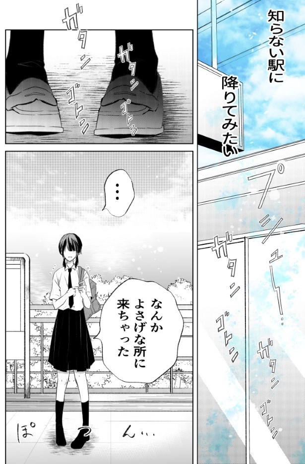 知らない駅に降りてみた話_P02