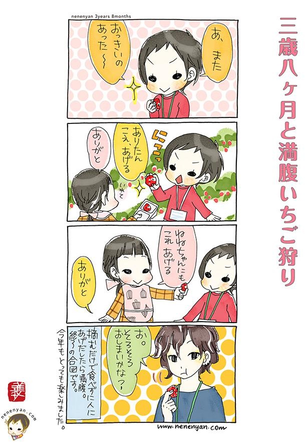 キッズと行くいちご狩りの、終了の合図とは…？