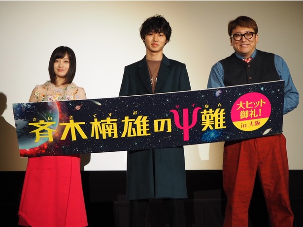 「斉木楠雄のΨ難」舞台挨拶付上映会に、橋本環奈、山崎賢人、福田雄一監督が登壇した