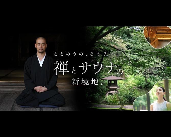 瞑想×サウナで心までととのう!?「豊島園 庭の湯 サウナ瞑想」が期間限定で開催