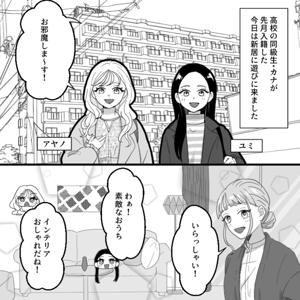 「早く結婚した方がいいよw」「婚期逃す前に運命の相手見つけな♡」【ウェディングハイ】な友達のお節介にドン引き！？01