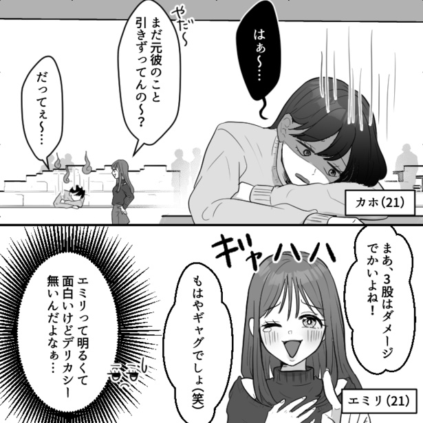 「この子、彼氏に3股されたらしいw」デリカシー無さすぎ！消したい過去を友達に拡散されて…01