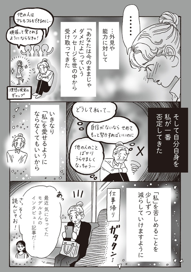 自分自身を私が一番否定してきた