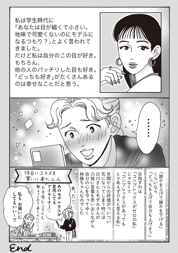 コンプレックスがあってもとりあえずOKと言える私