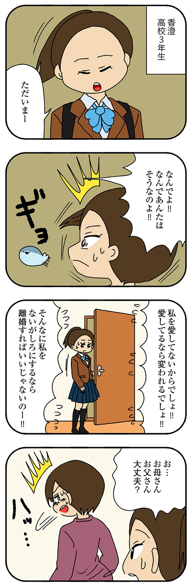 (C)ぱん田ぱん太/KADOKAWA