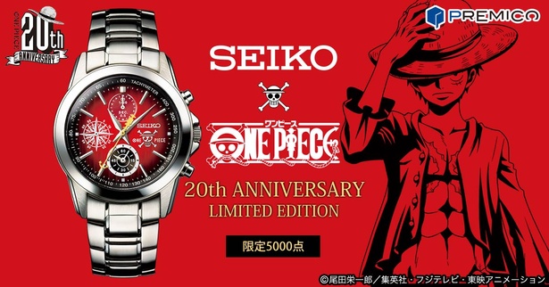 SEIKO×ONE PIECE＞連載20周年を記念した数量限定ウォッチが発売