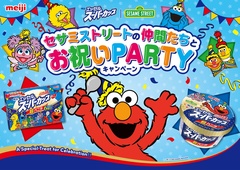 「明治 エッセル スーパーカップ セサミストリートの仲間たちとお祝いPARTY」キャンペーン