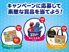 「明治 エッセル スーパーカップ」と「セサミストリート」のオリジナルコラボグッズが500名様に当たる！