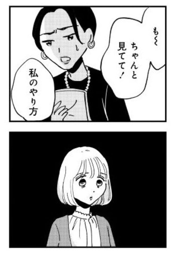 被害者姫　彼女は受動的攻撃をしている058