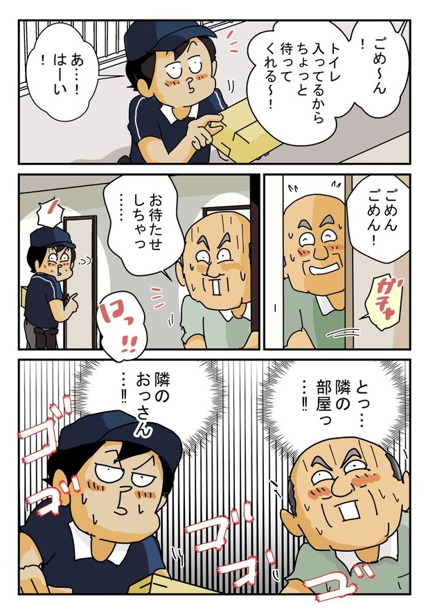 トイレに入っているときに宅配便が来たらどうする……?(2)