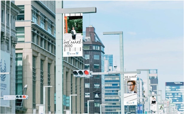 「WE MAKE 2020」がテーマ　※画像はイメージです。