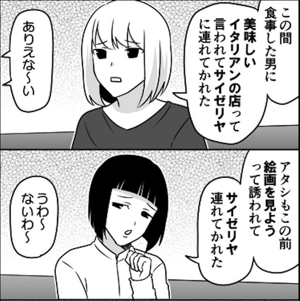 「サイゼで憤る女たち」01