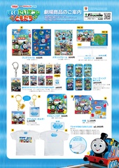 「映画 きかんしゃトーマス ぼくのたいせつなともだち」のグッズが到着！作品の公開日より発売スタート