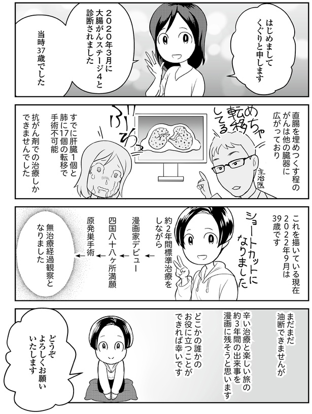 当時37歳でした