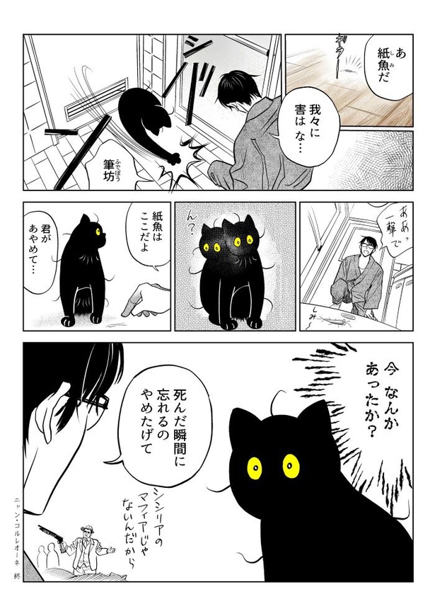 うちの猫は様子がおかしい85