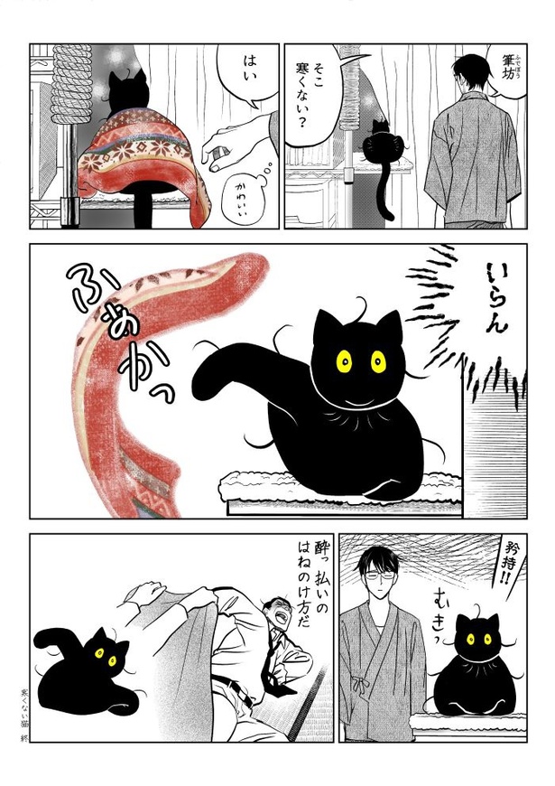 うちの猫は様子がおかしい87