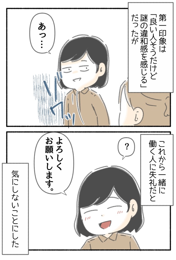 「突然、豹変する同僚」02