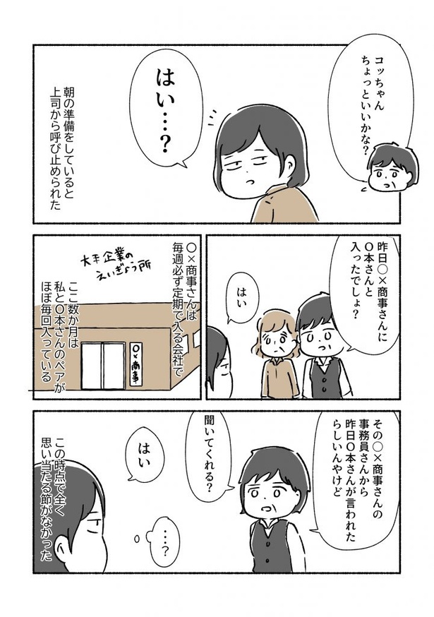 「突然、豹変する同僚」19