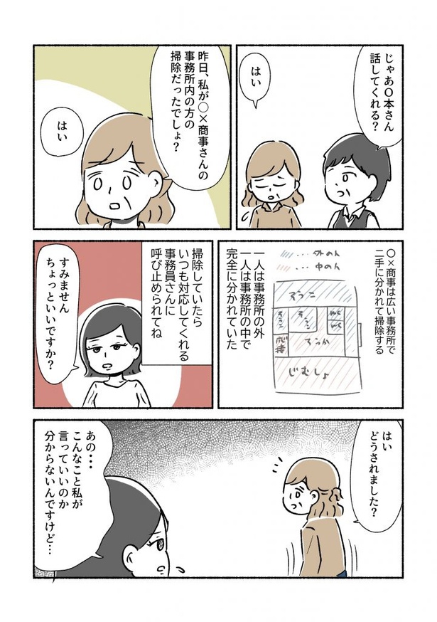 「突然、豹変する同僚」20