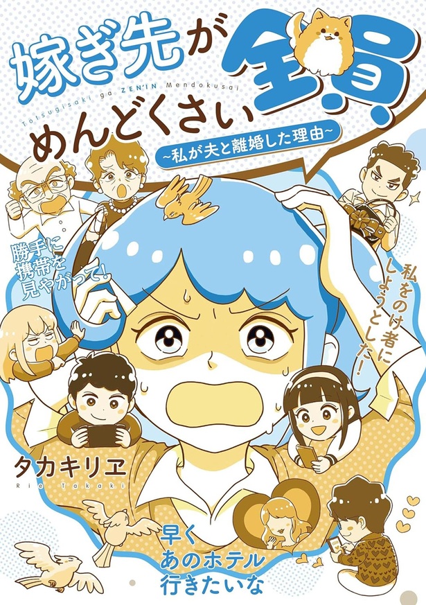 『嫁ぎ先が全員めんどくさい2』