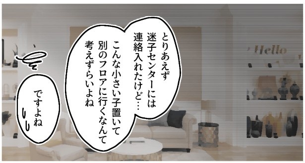 子供置き去り無関心ママ_P010