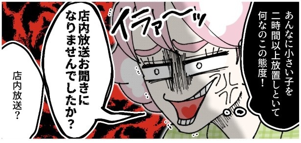 子供置き去り無関心ママ_P023